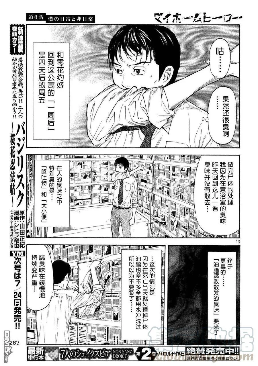 第8话 我的日常与非日常 第13页