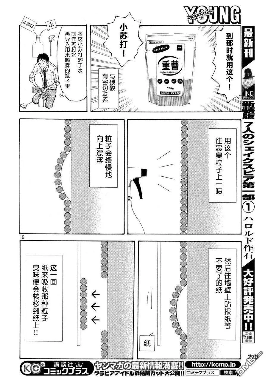 第8话 我的日常与非日常 第16页