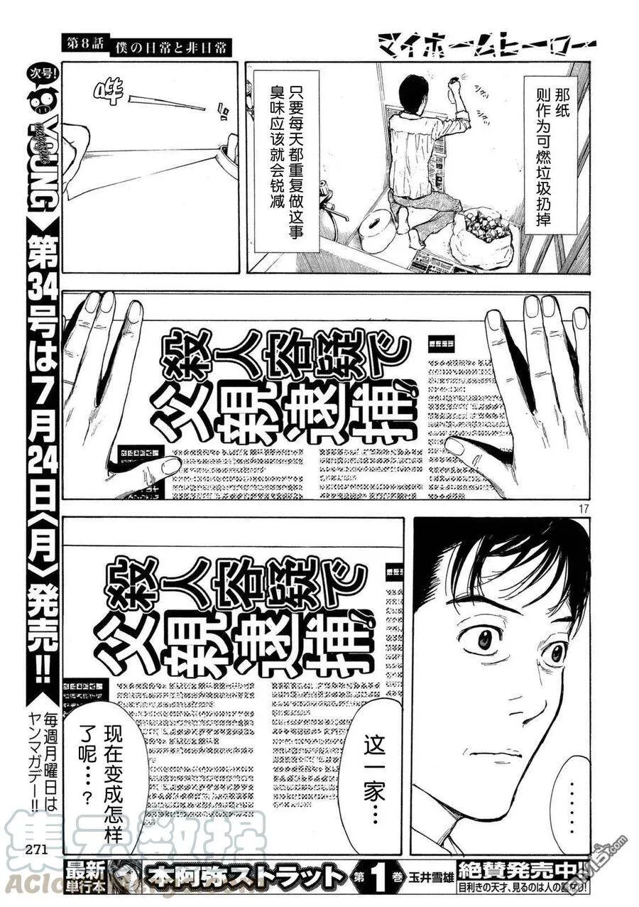 第8话 我的日常与非日常 第17页