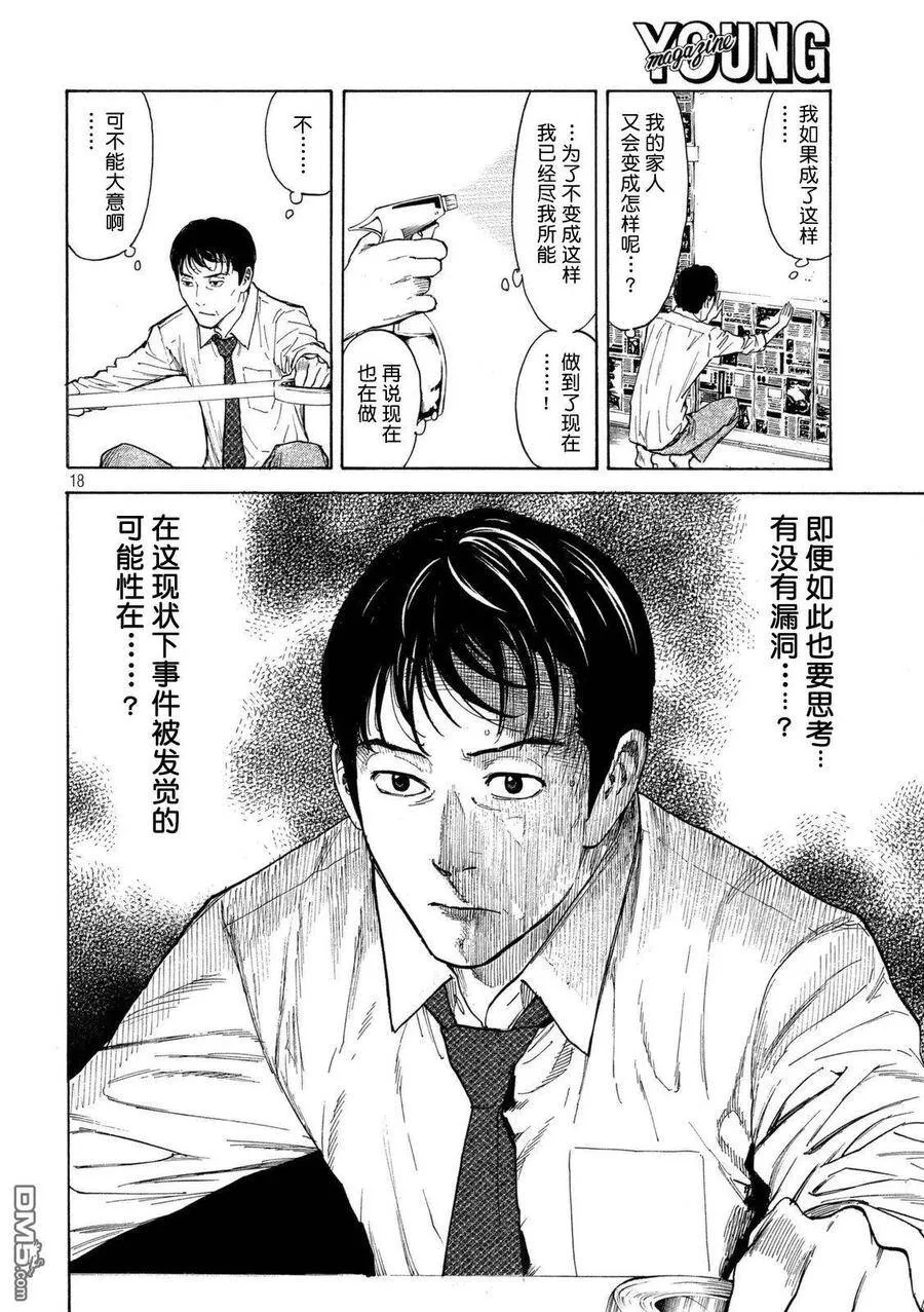 第8话 我的日常与非日常 第18页