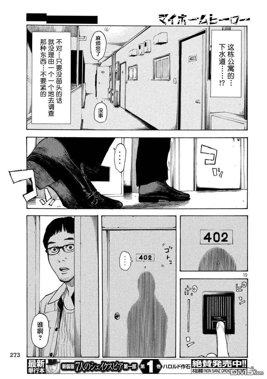第8话 我的日常与非日常 第19页
