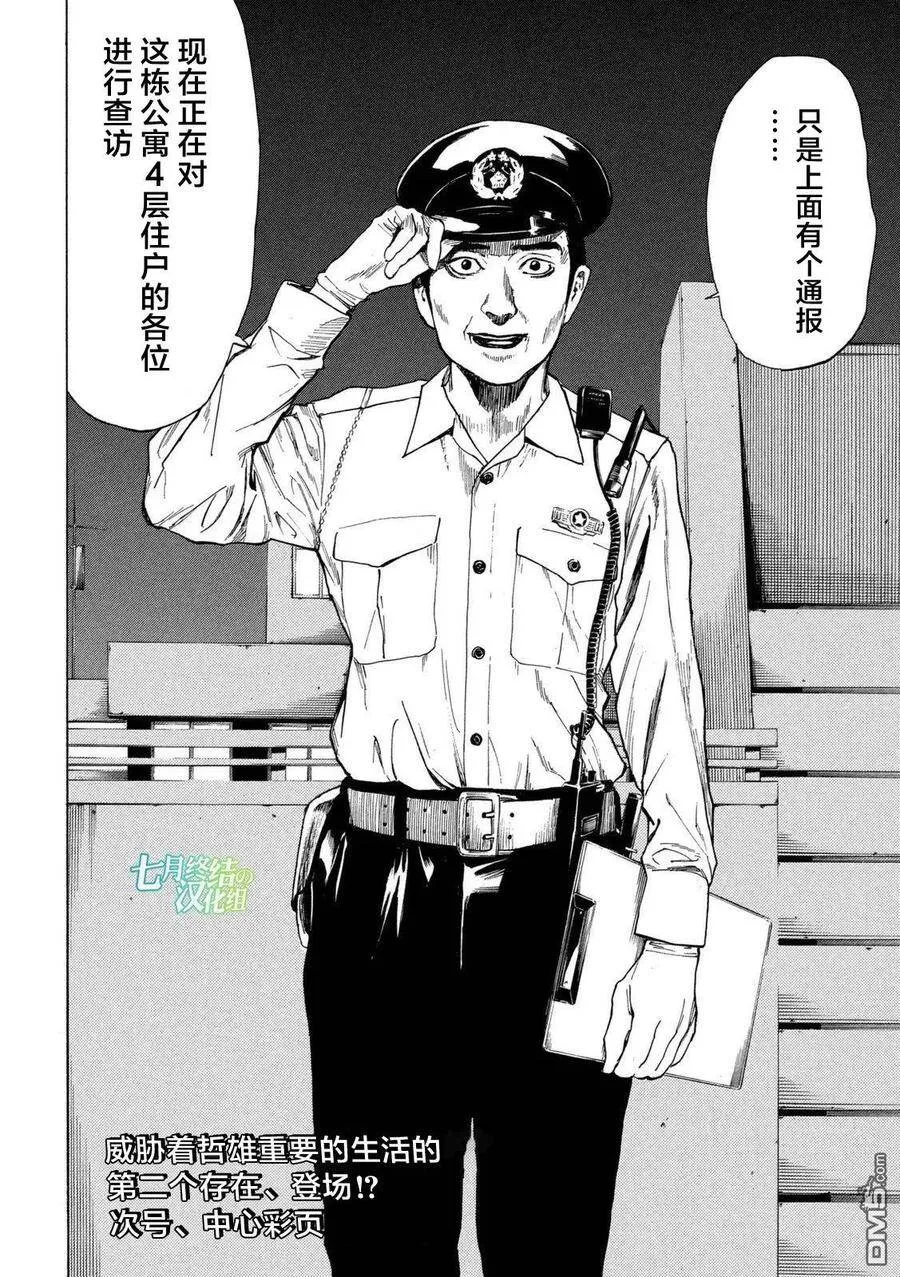 第8话 我的日常与非日常 第20页