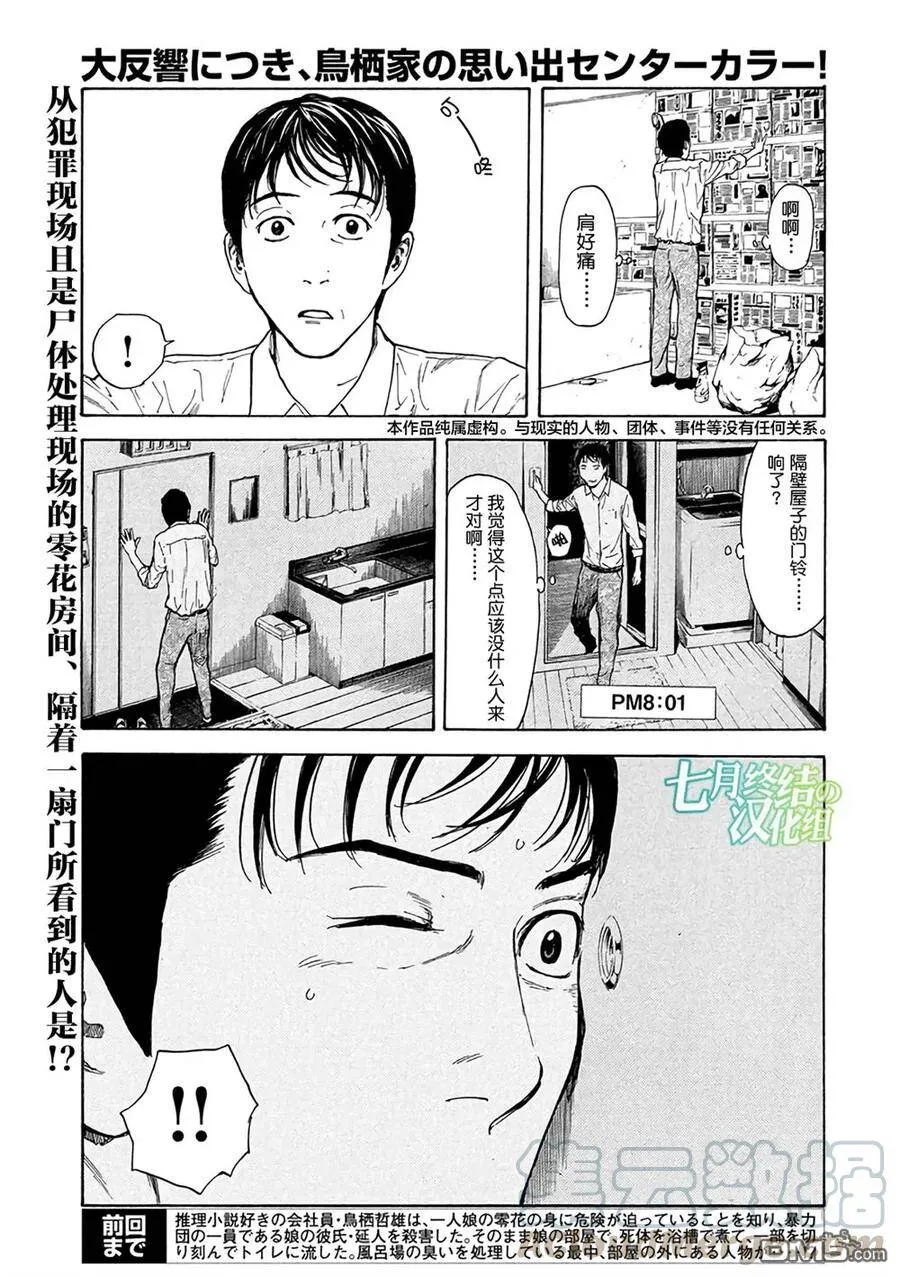 第8话 我的日常与非日常 第22页