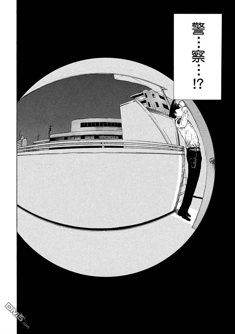 第8话 我的日常与非日常 第23页
