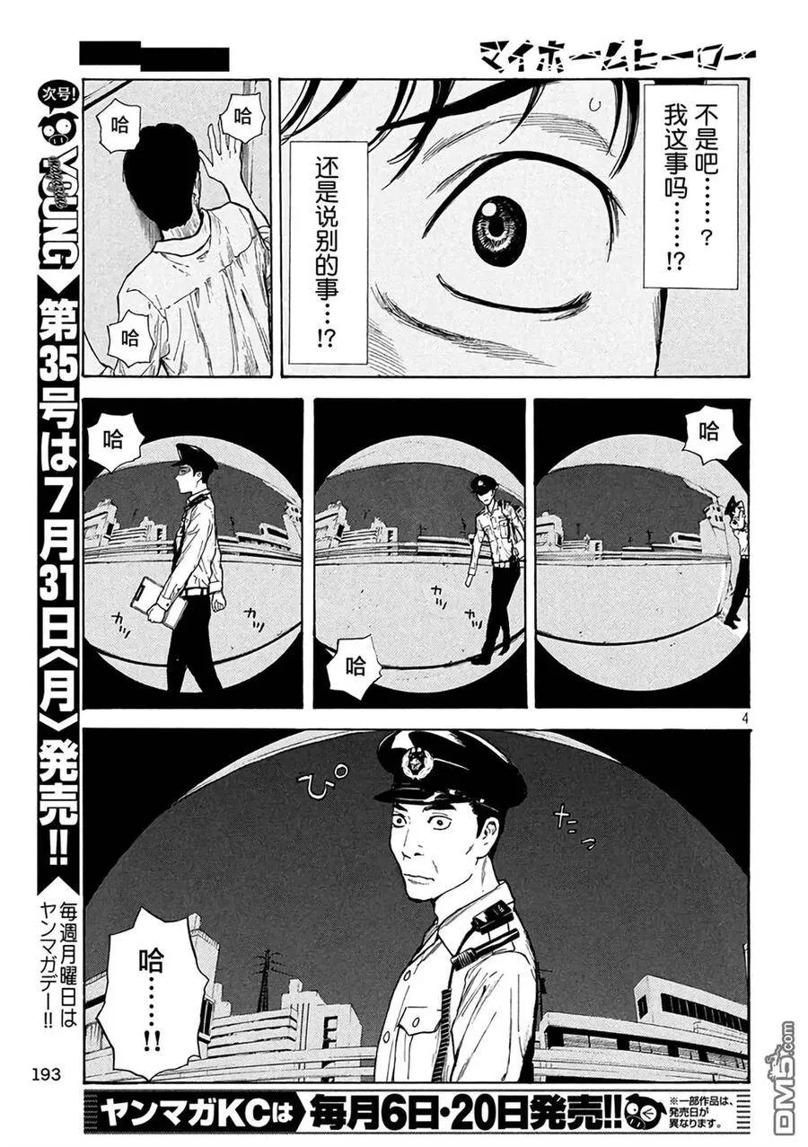 第9话 强行突破 第3页