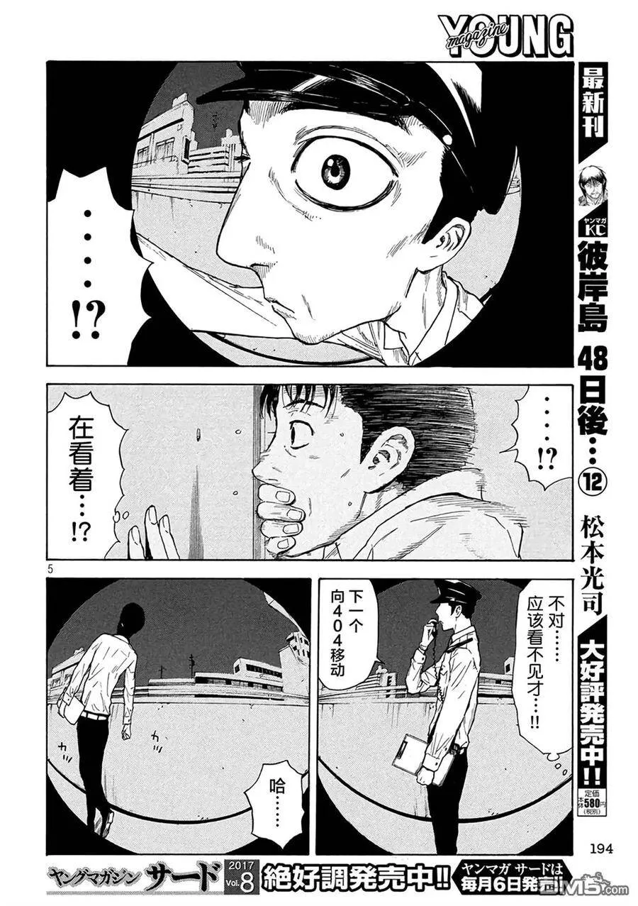 第9话 强行突破 第4页