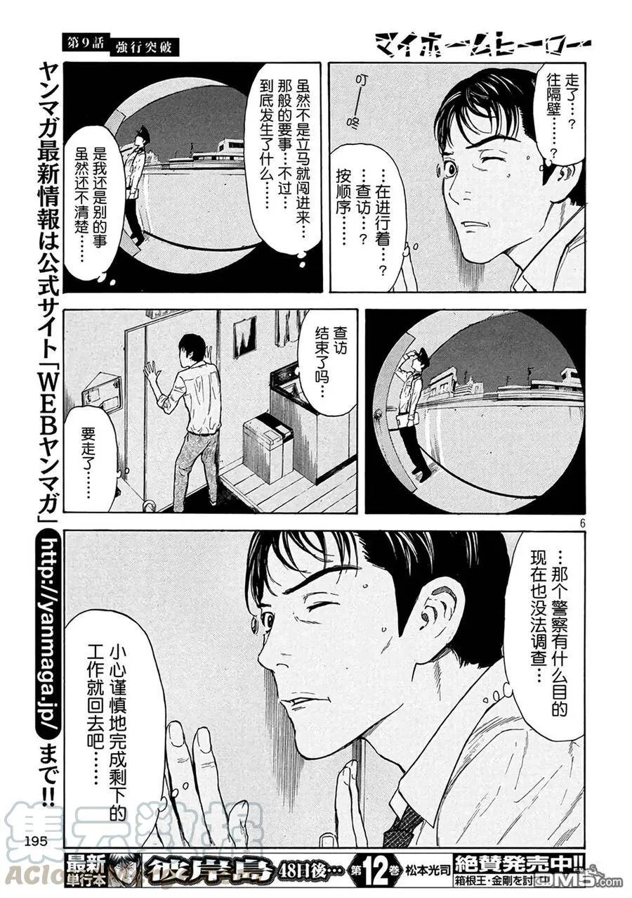 第9话 强行突破 第5页