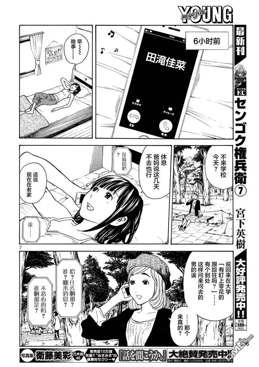 第9话 强行突破 第6页
