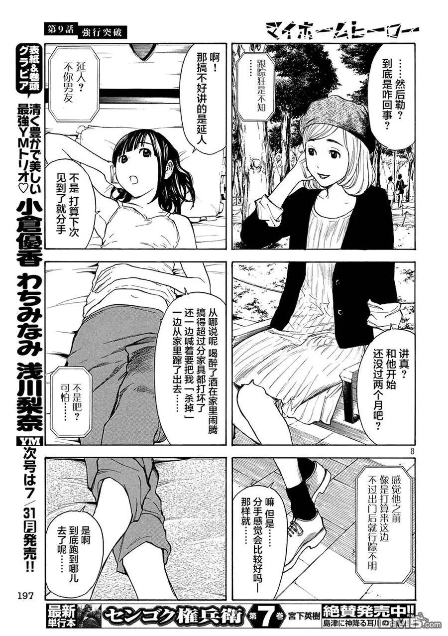 第9话 强行突破 第7页
