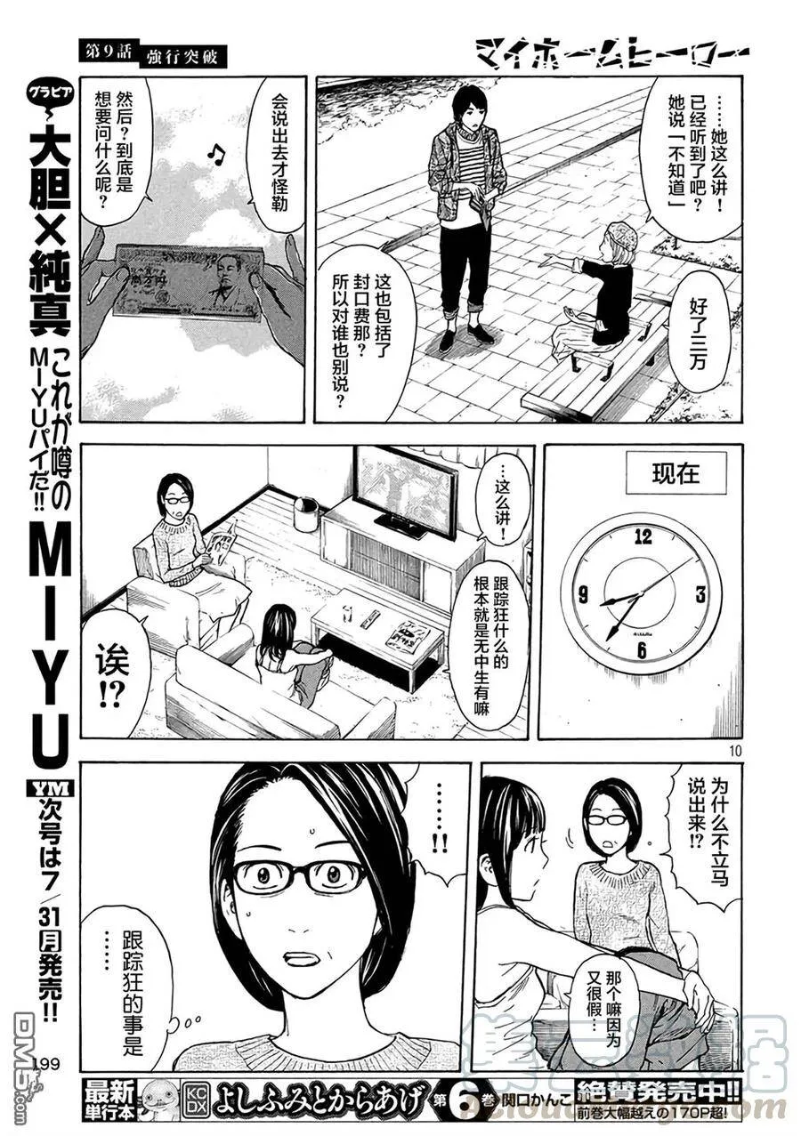 第9话 强行突破 第9页