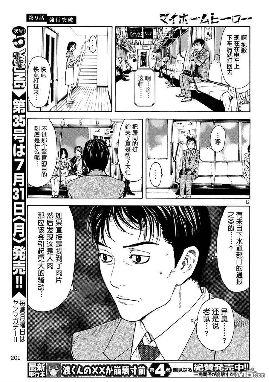 第9话 强行突破 第11页