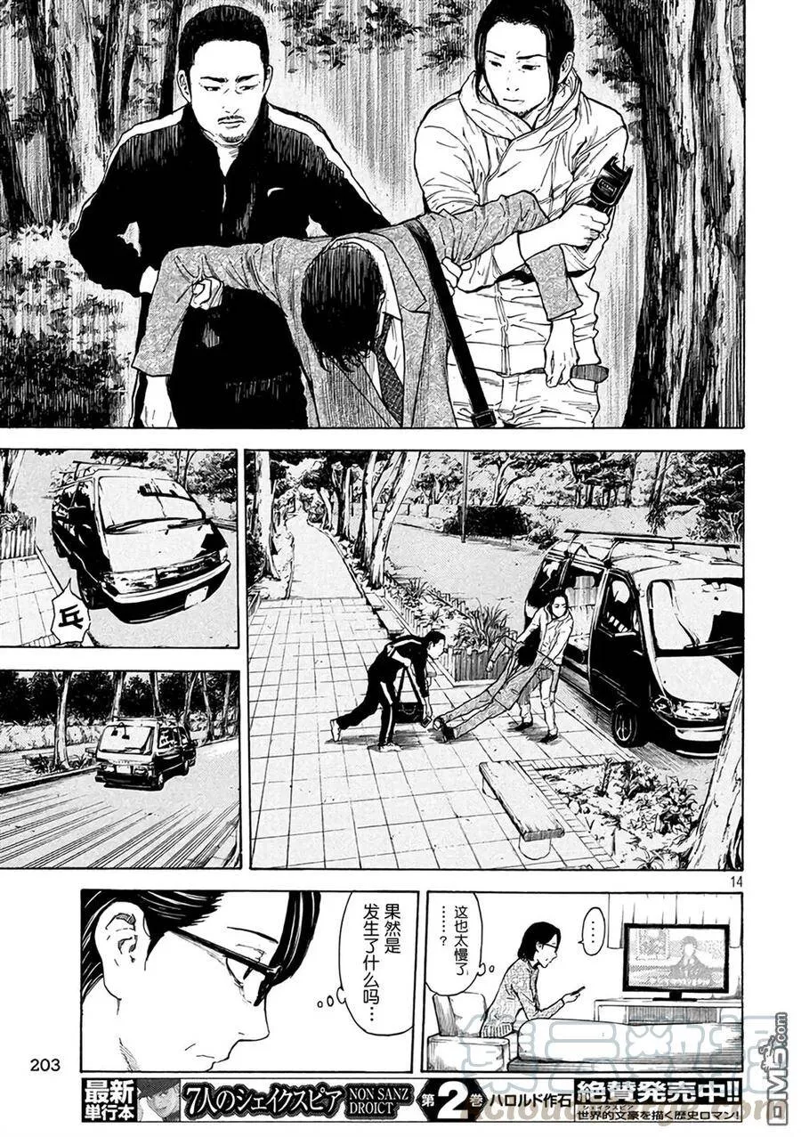 第9话 强行突破 第13页