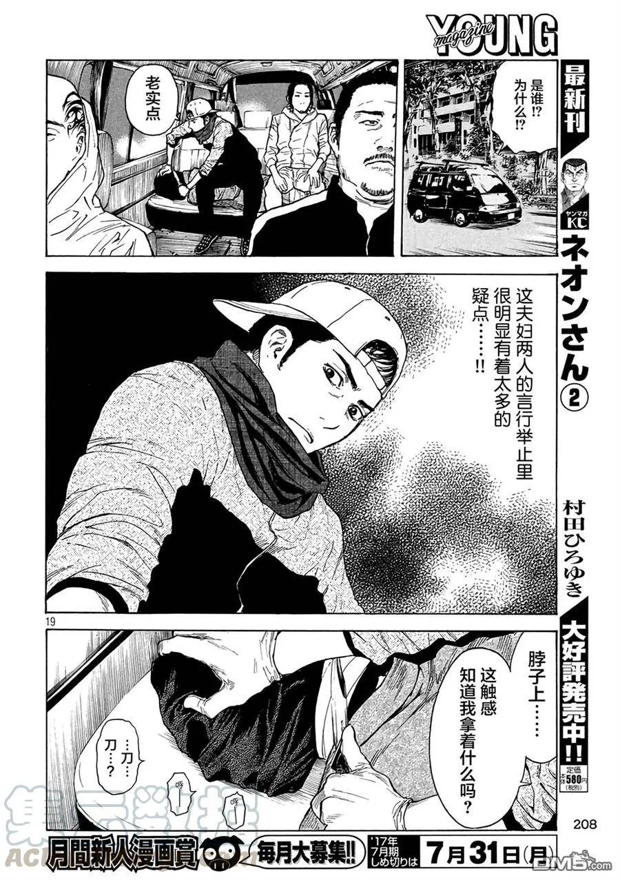 第9话 强行突破 第17页