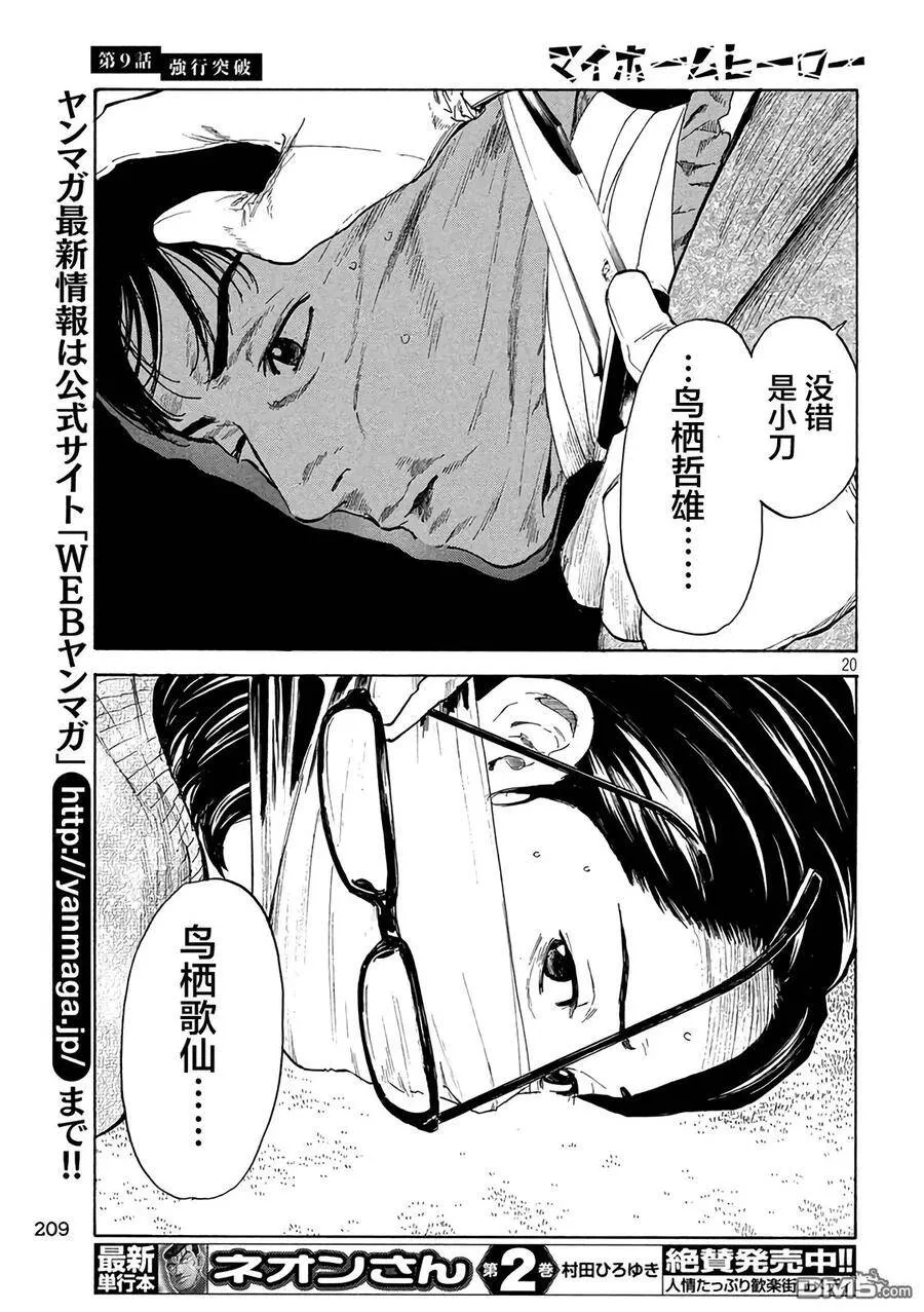 第9话 强行突破 第18页