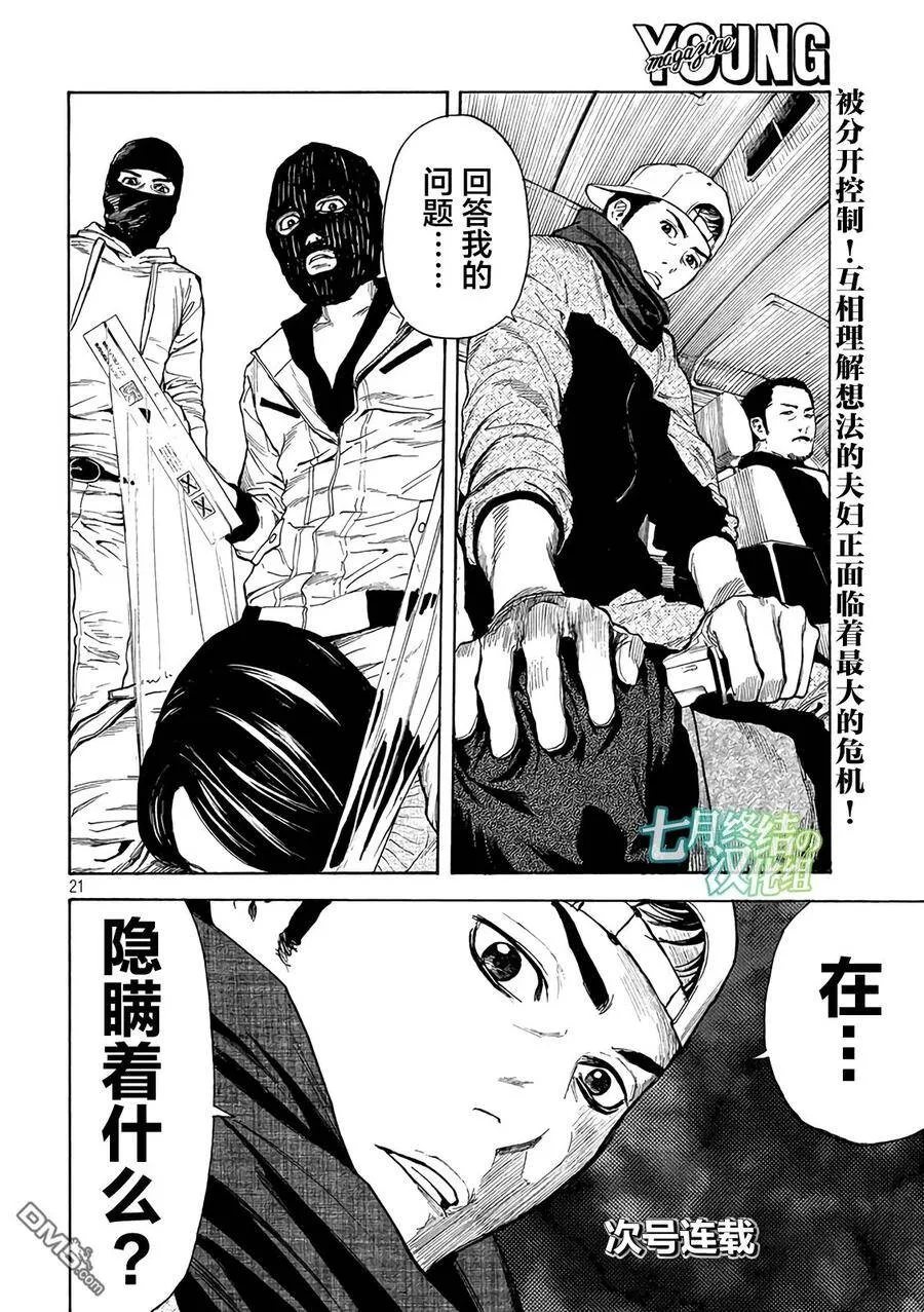 第9话 强行突破 第19页