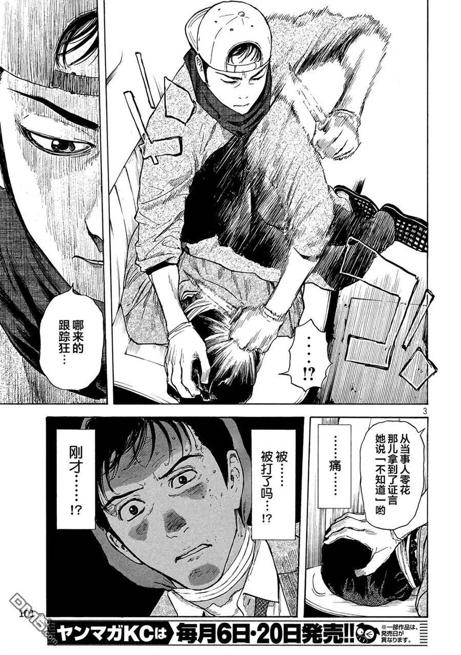 第9话 强行突破 第22页