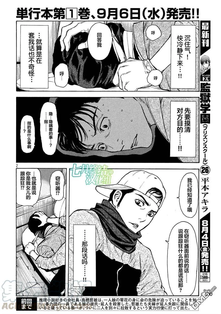 第10话 暗中摸索 第1页