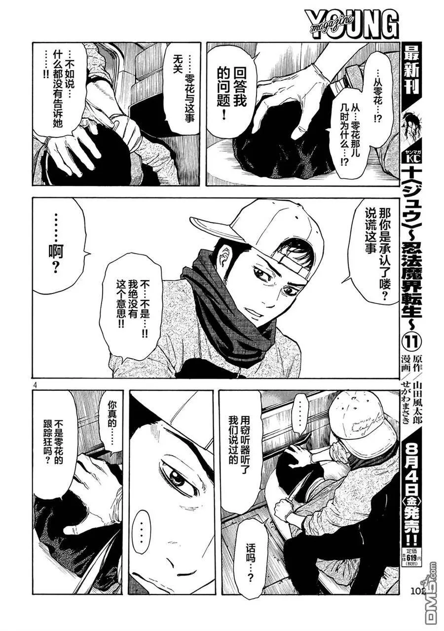 第10话 暗中摸索 第3页