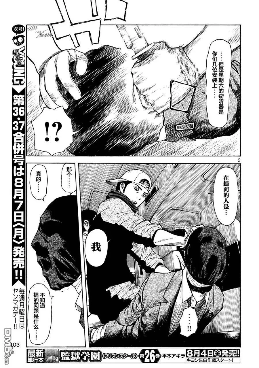 第10话 暗中摸索 第4页