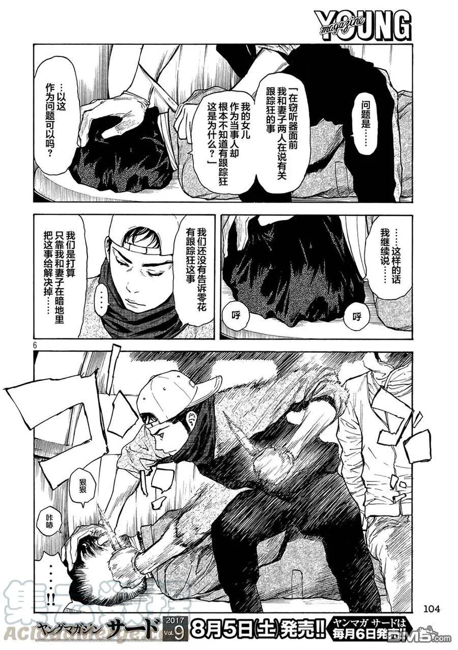 第10话 暗中摸索 第5页