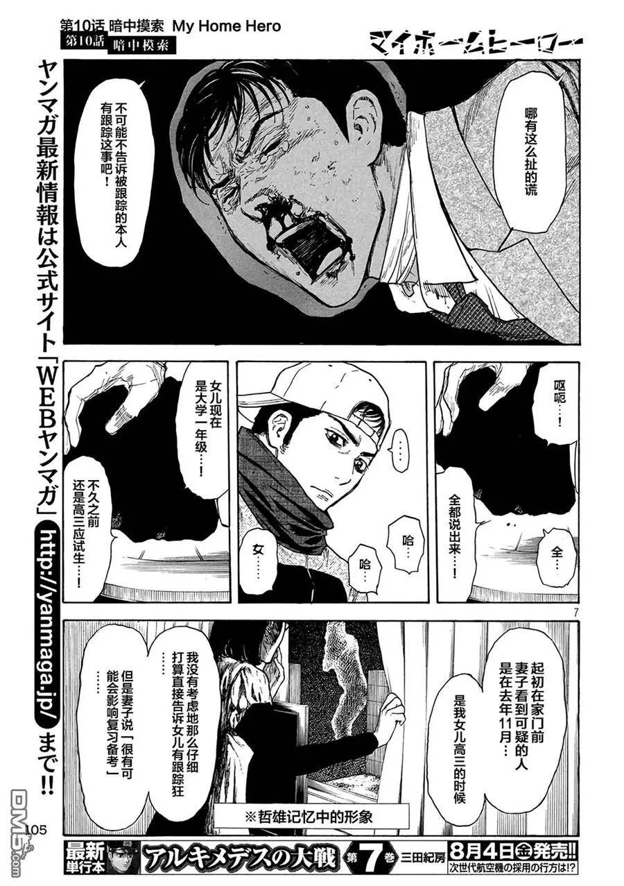第10话 暗中摸索 第6页