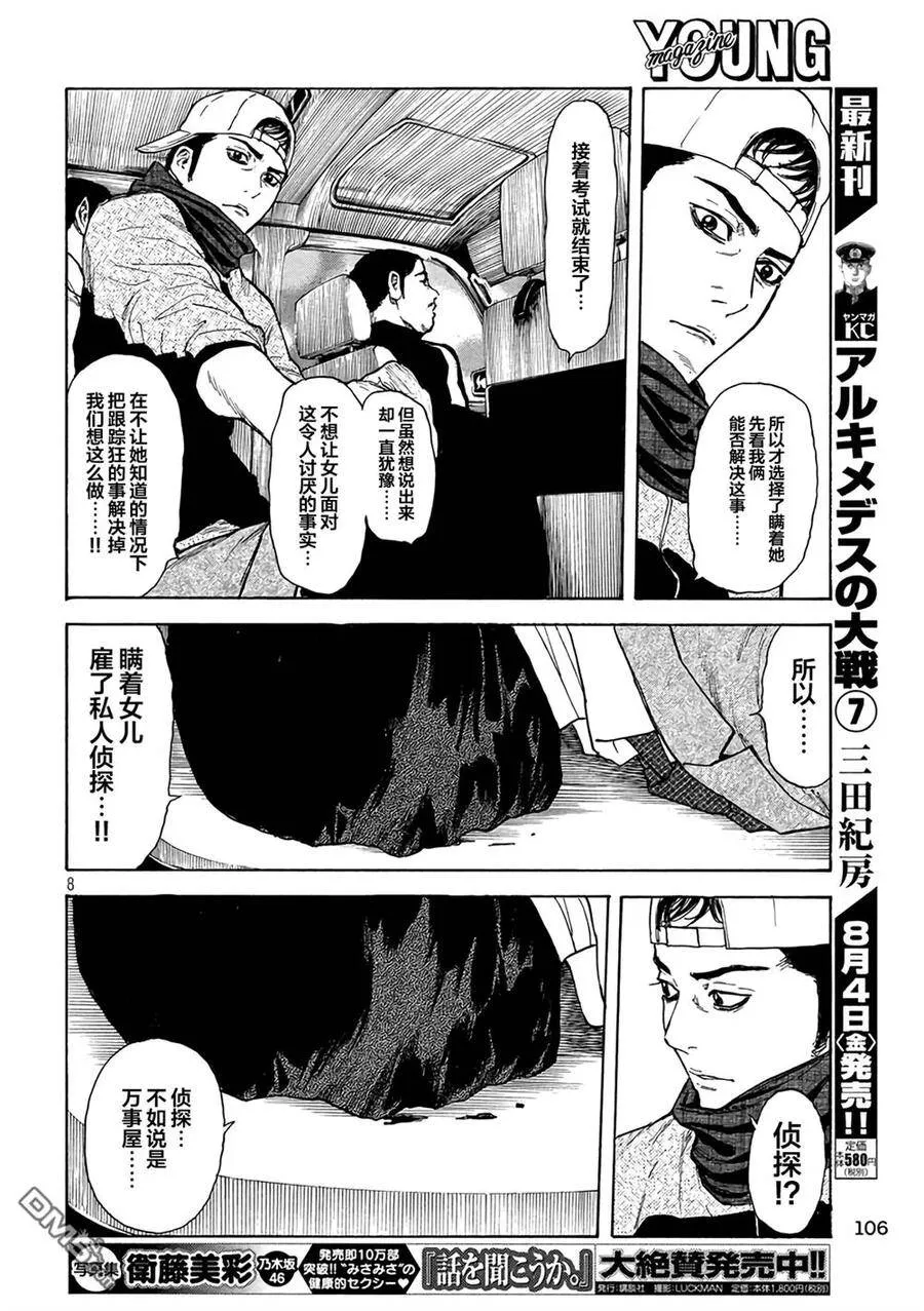 第10话 暗中摸索 第7页