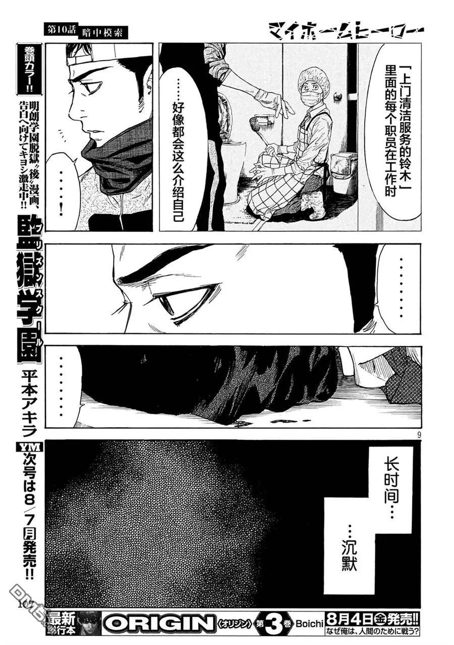 第10话 暗中摸索 第8页