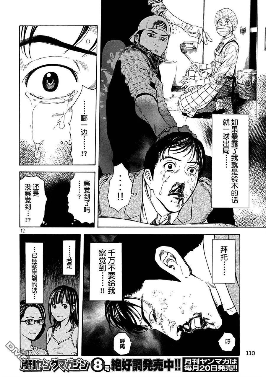 第10话 暗中摸索 第10页
