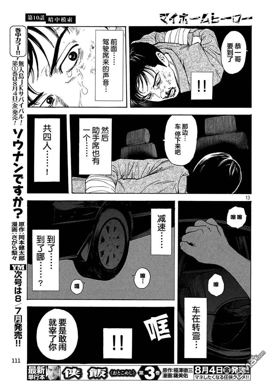第10话 暗中摸索 第11页