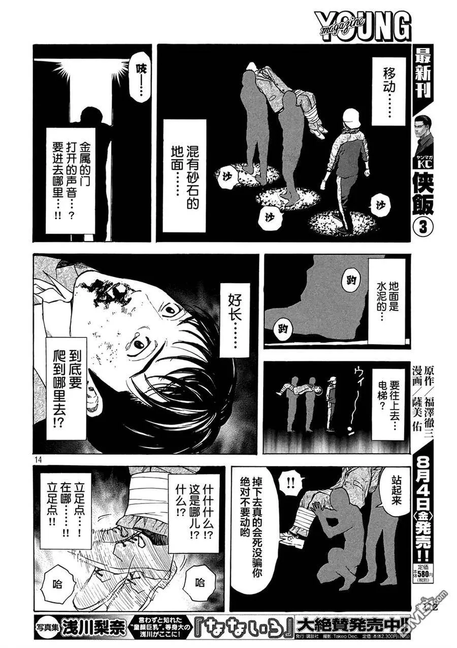 第10话 暗中摸索 第12页