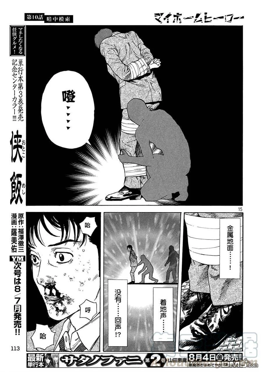 第10话 暗中摸索 第13页