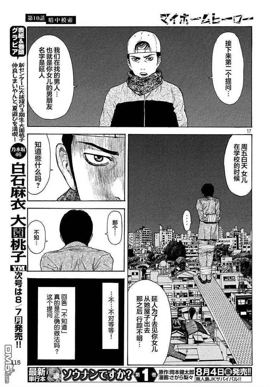 第10话 暗中摸索 第15页