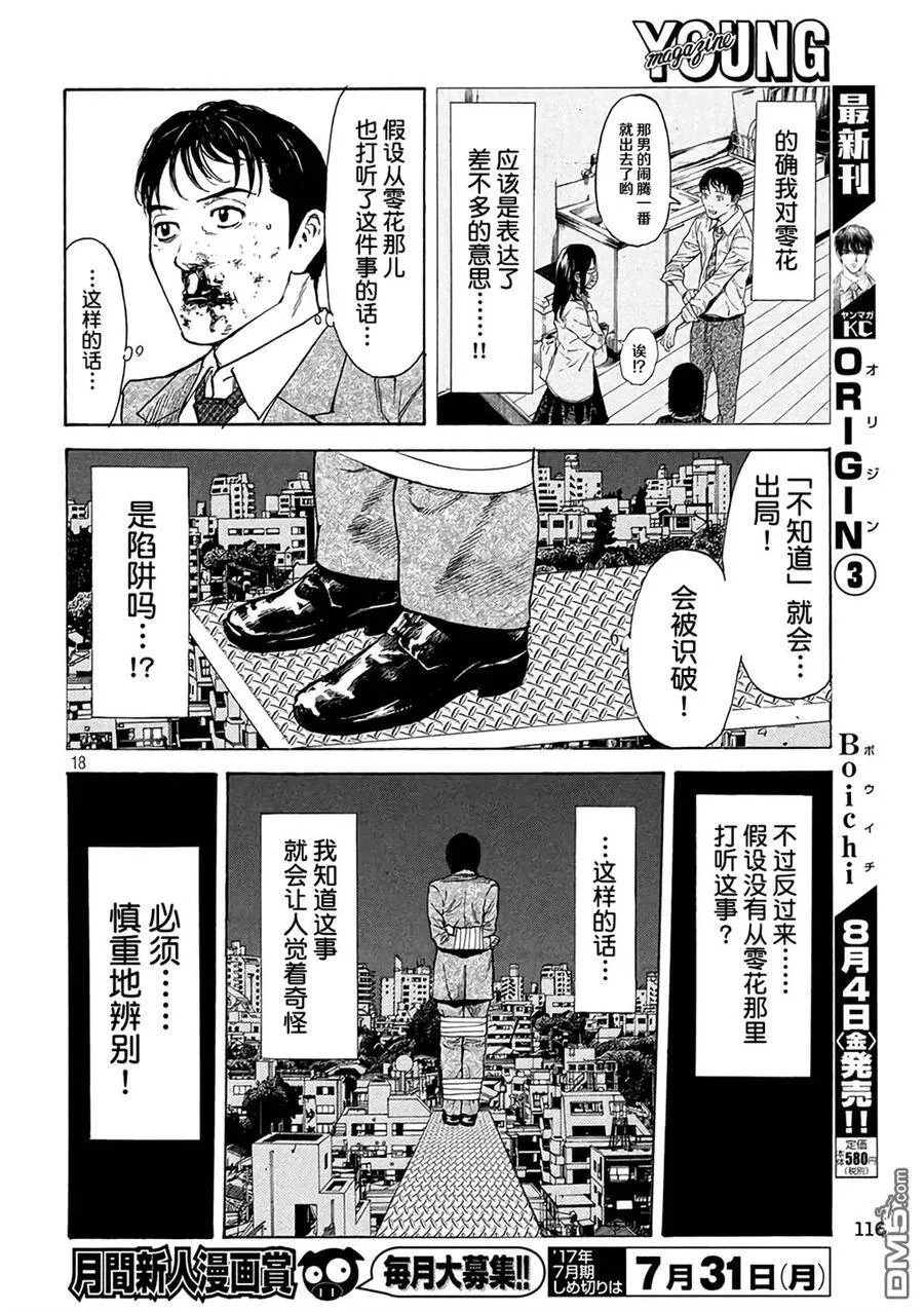 第10话 暗中摸索 第16页