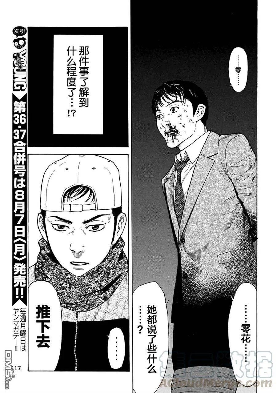 第10话 暗中摸索 第17页