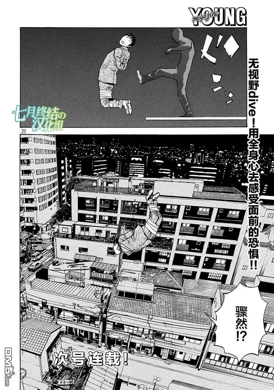 第10话 暗中摸索 第18页