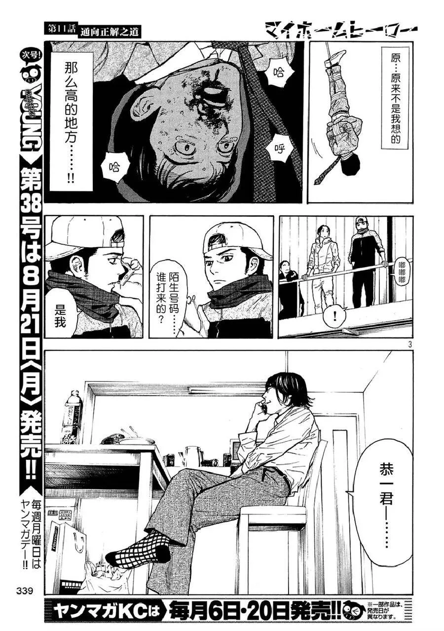 第10话 暗中摸索 第21页