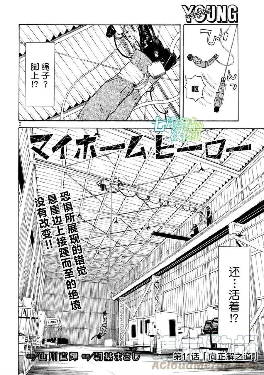 第11话 向正解之道 第1页