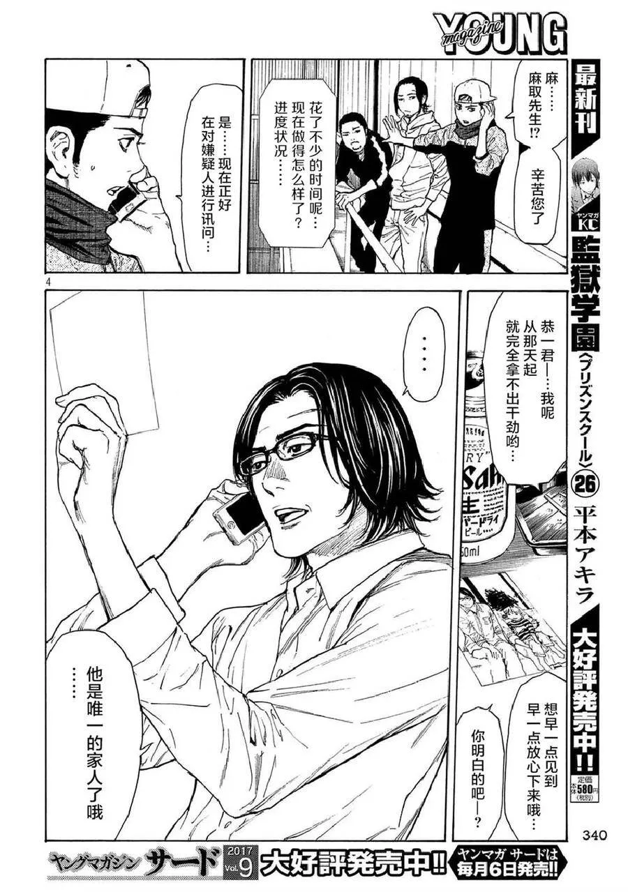 第11话 向正解之道 第3页
