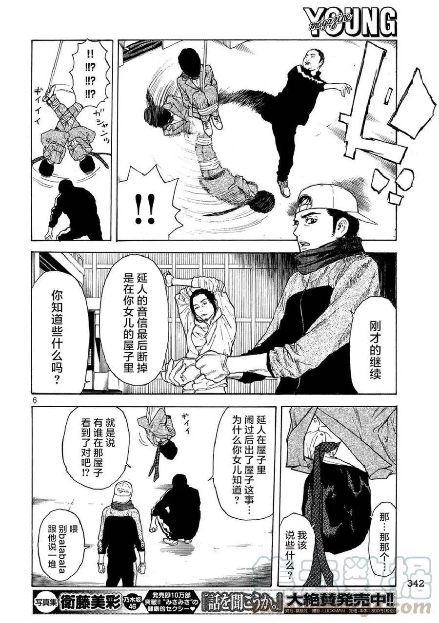 第11话 向正解之道 第5页
