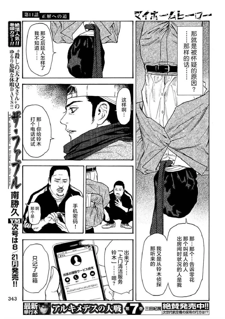 第11话 向正解之道 第6页