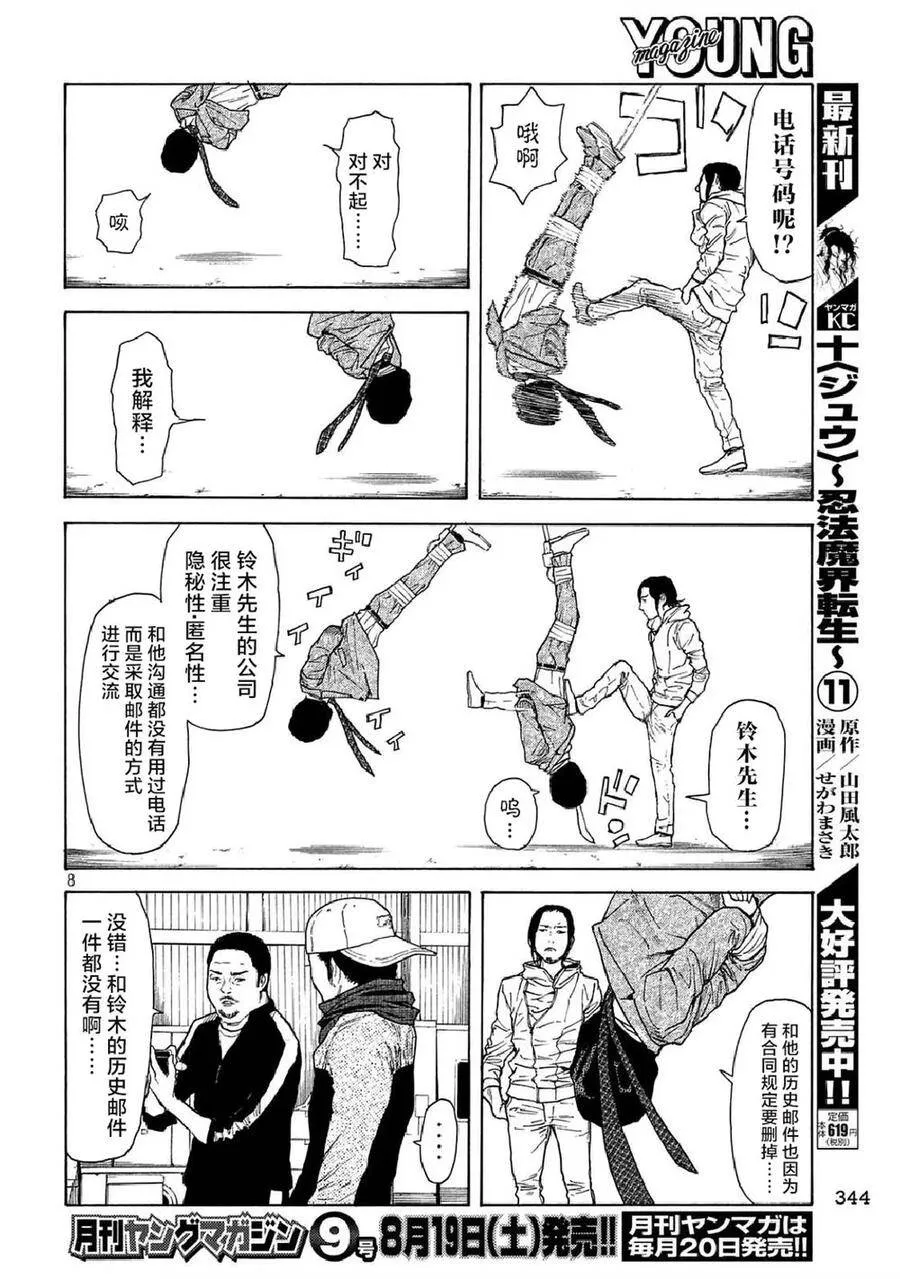 第11话 向正解之道 第7页