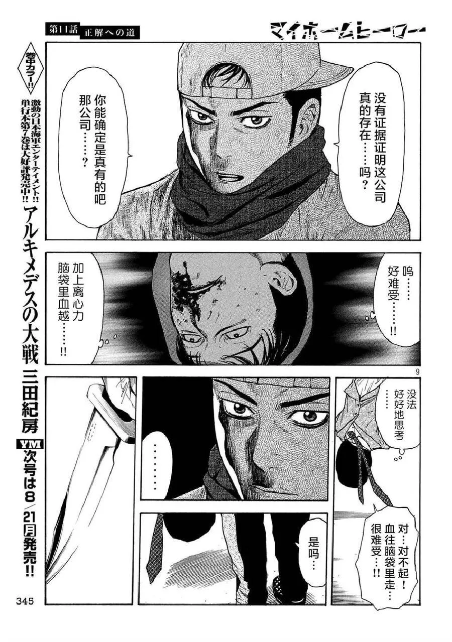 第11话 向正解之道 第8页