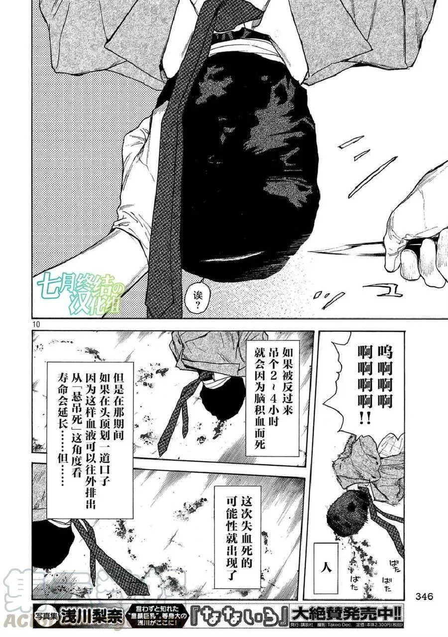 第11话 向正解之道 第9页