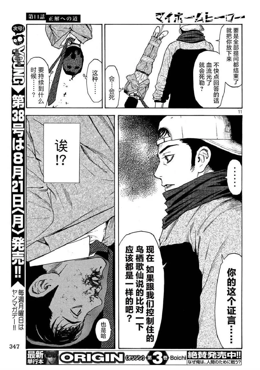 第11话 向正解之道 第10页