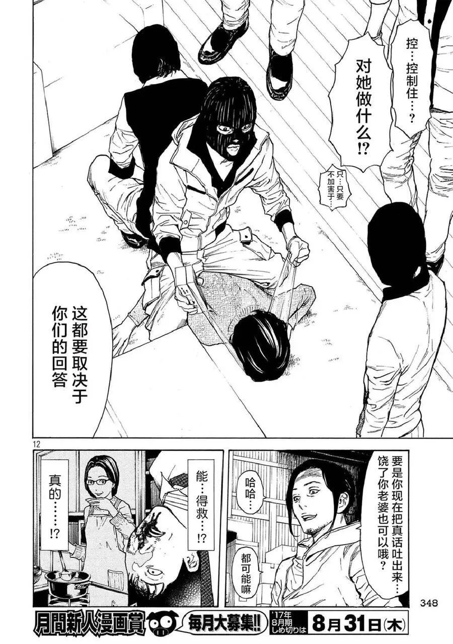 第11话 向正解之道 第11页