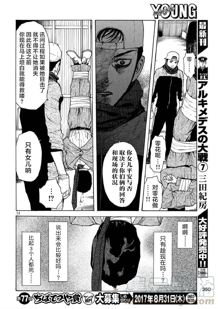 第11话 向正解之道 第13页