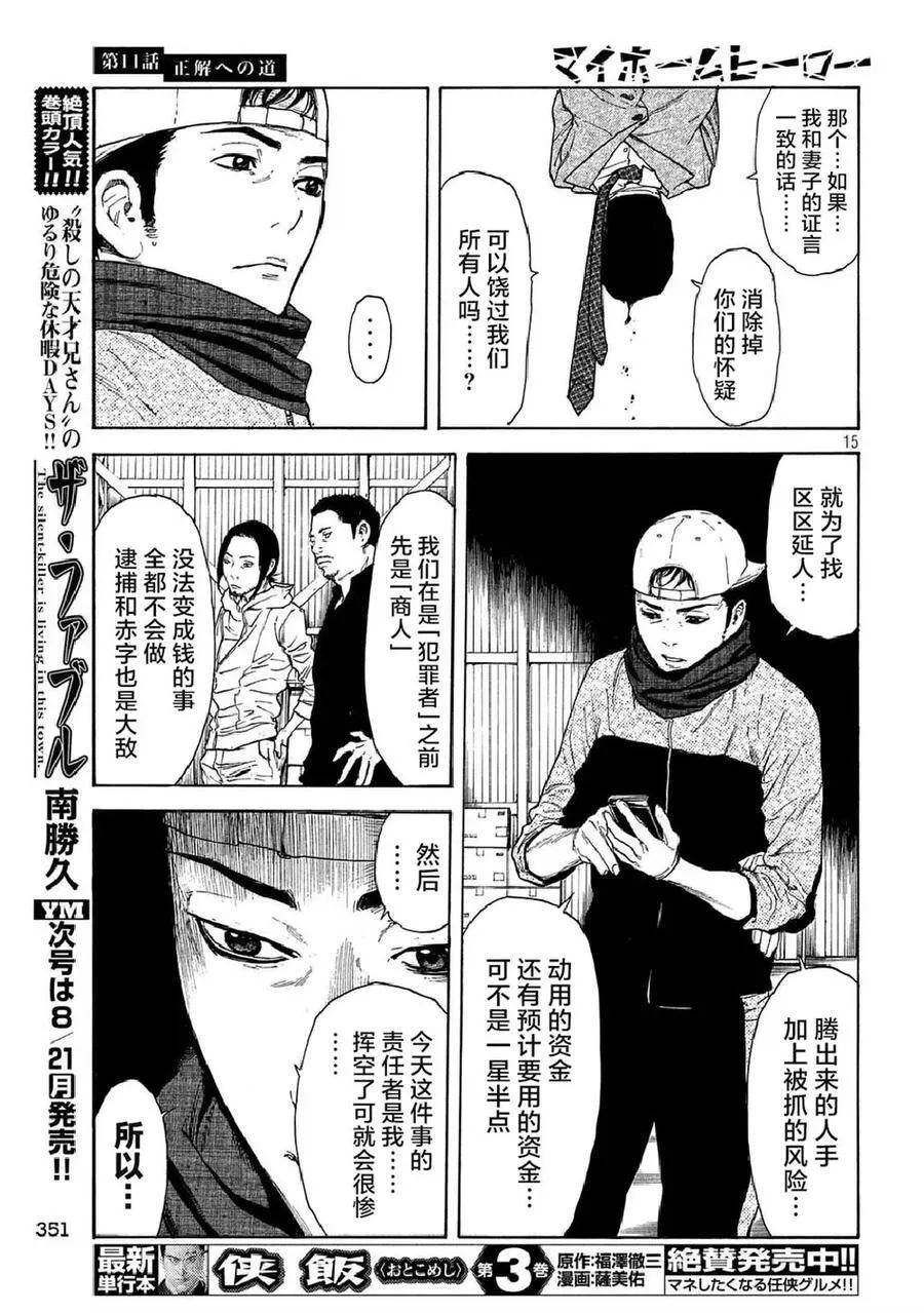 第11话 向正解之道 第14页