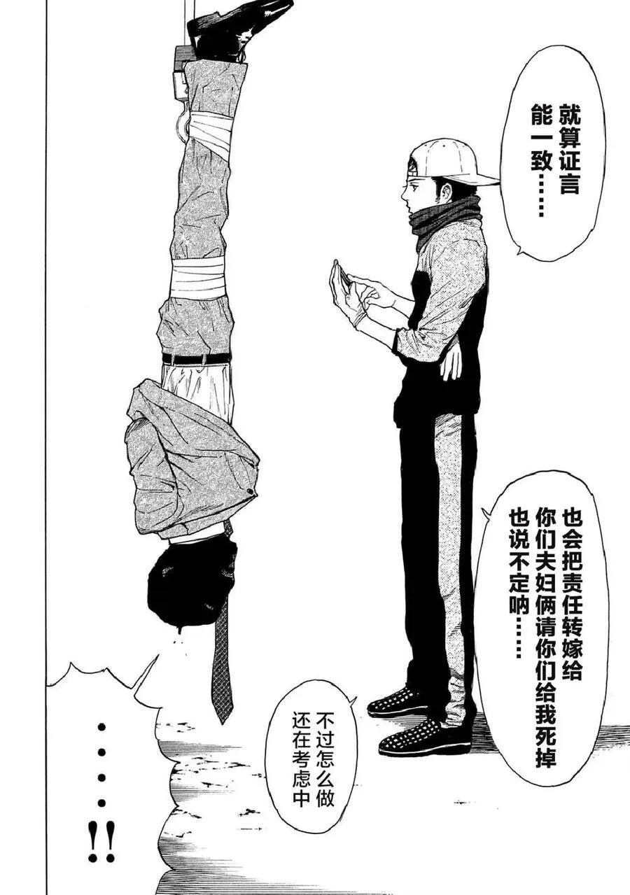 第11话 向正解之道 第15页