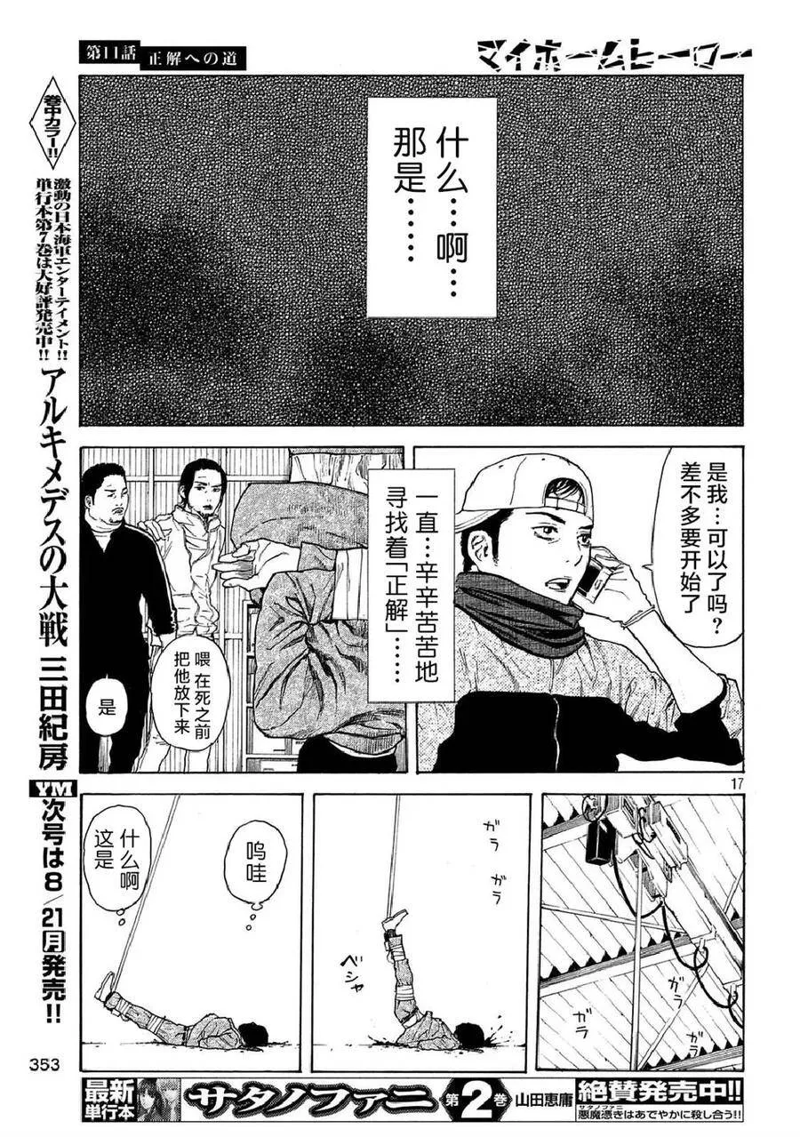 第11话 向正解之道 第16页