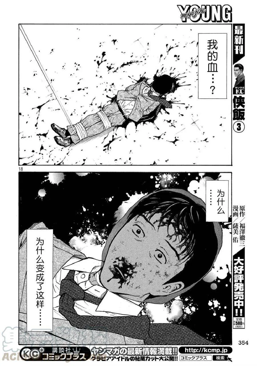 第11话 向正解之道 第17页
